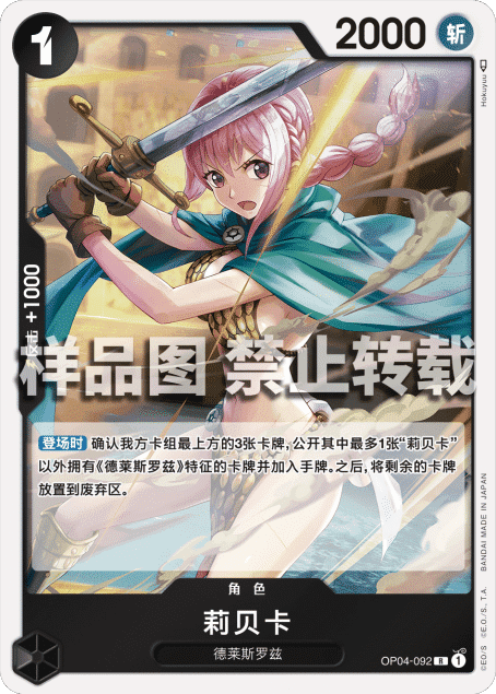1690868554215OP04-092.png