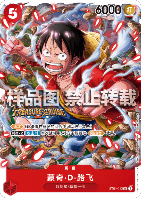 モンキー・D・ルフィ (ST01-012) - ONE PIECEカードゲーム · OPlayTCG