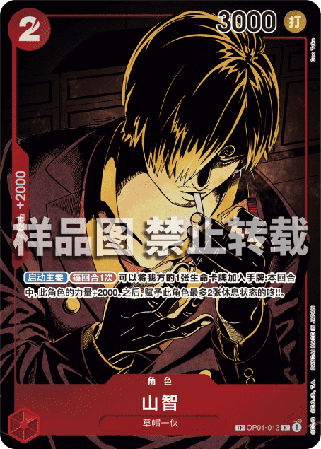 Carte Sanji OP01-013_zhtr Treasure Rare Alt Art — One Piece TCG OP-01 Romance Dawn (Bandai)