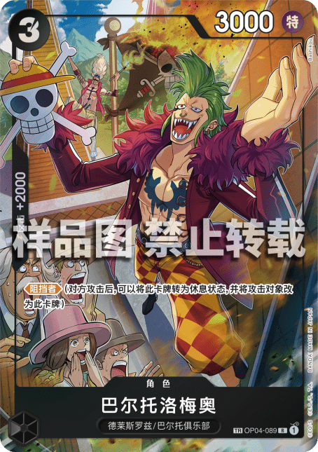 Carte Bartolomeo OP04-089_zhtr Treasure Rare Alt Art — One Piece TCG OP-04 Kingdoms of Intrigue (Bandai)
