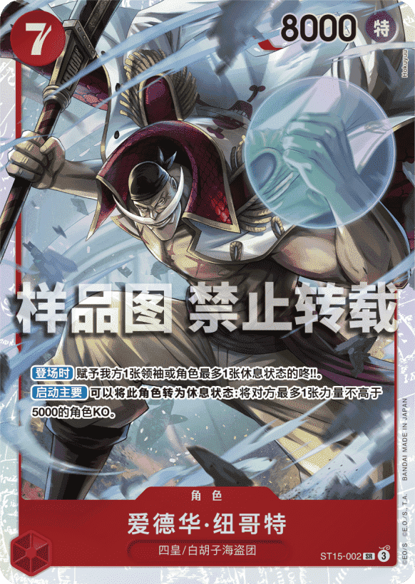 エドワード・ニューゲート (ST15-002) - ONE PIECEカードゲーム · OPlayTCG