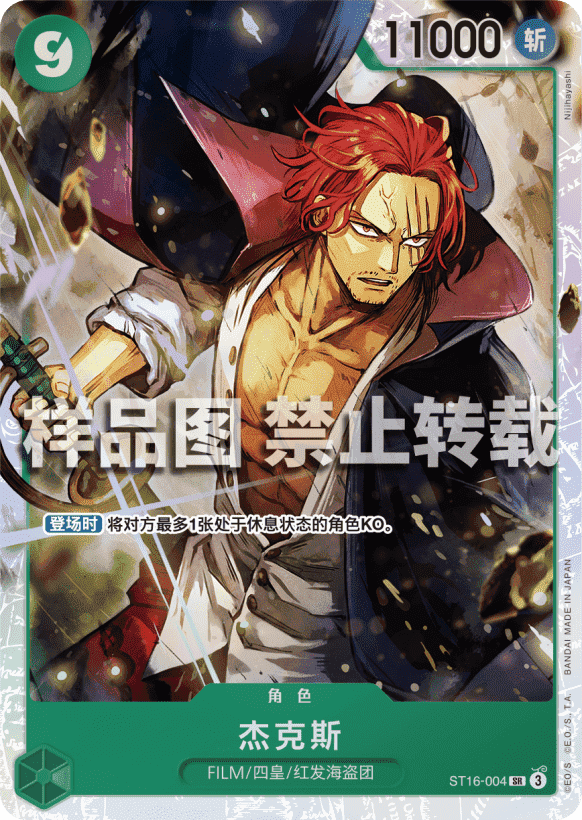 シャンクス SR 相場 · 豪华补充包 历代典藏合集Vol.2 (중문판