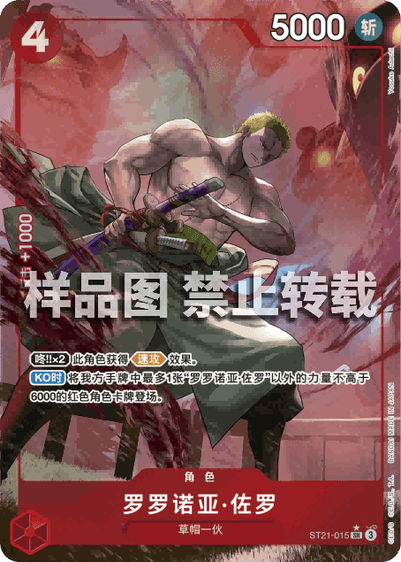 ロロノア・ゾロ SR 相場 · 기어5 (중문판) | Collectory