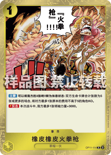 ゴムゴムの火拳銃 R 相場 · 신속의 권 (일본판) | Collectory