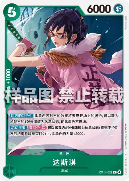 1764307019924OP14-029.png
