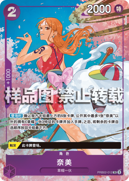 Carte Treasure Rare Nami PRB02-012_zhtr (TR EN) — One Piece TCG PRB-02 The Best Vol. 2 (Bandai)