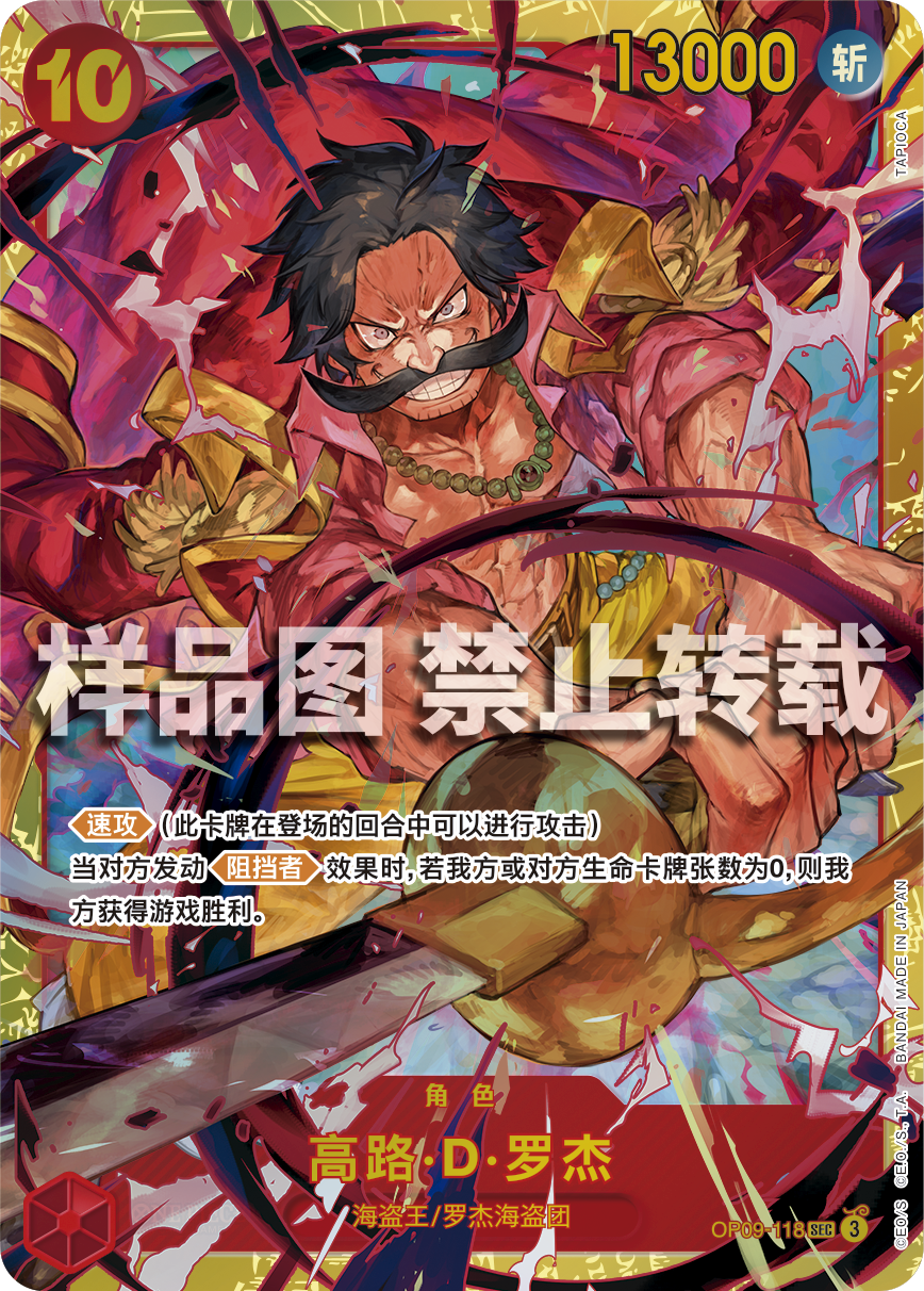 One Piece TCG Simplified Chinese OPC-09 Booster Box New Emperor's